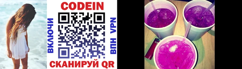 Codein Purple Drank Ростов